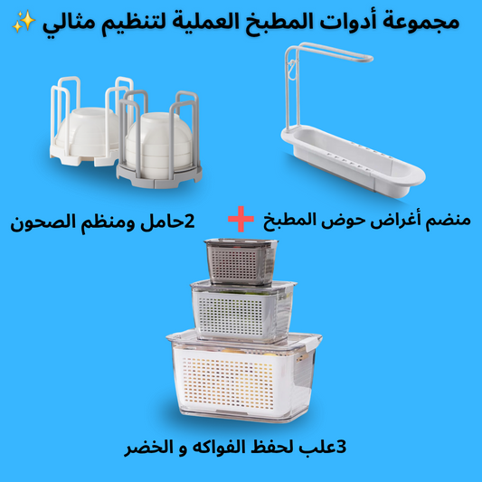 Pack Organisation Cuisine pro